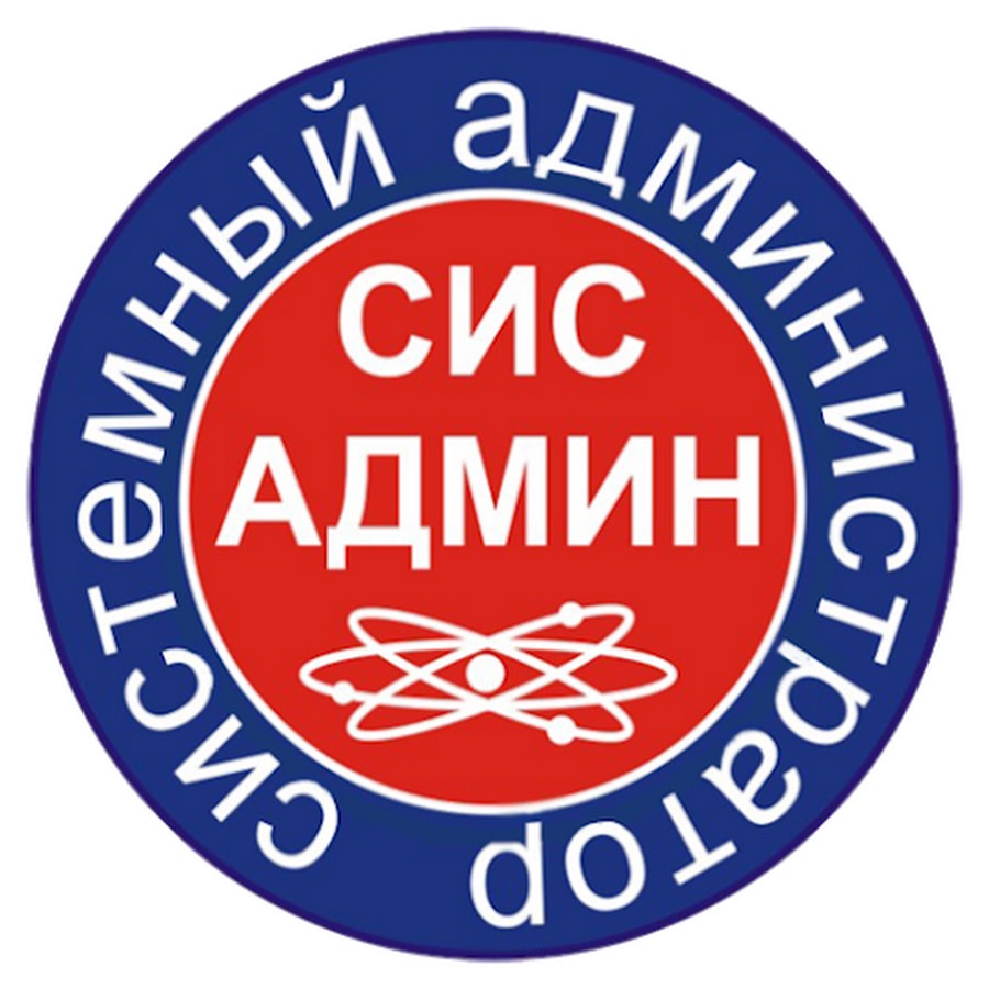 СисАдмин - YouTube