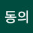 이동의