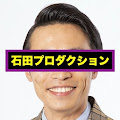 石田たくみのYoutubeチャンネル