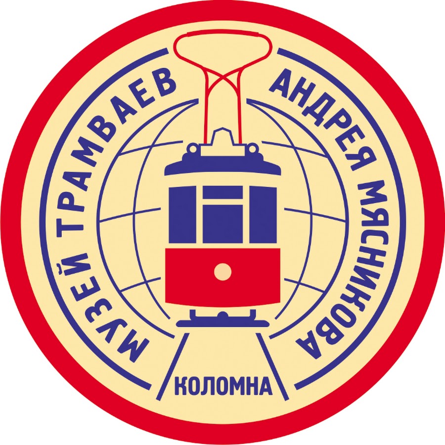 Музей трамвая в коломне