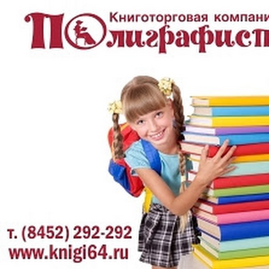 Сайт Магазина Полиграфист Саратов