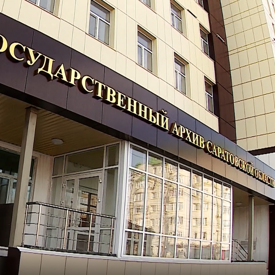 государственный архив липецк. областной архив адрес. татищевский районный суд саратовской области. гало липецкий архив. читальный зал архива гато тула.