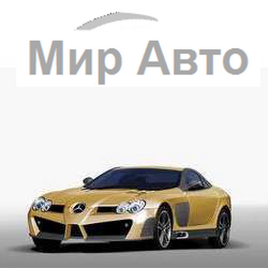 Мир автомобилей на авиамоторной