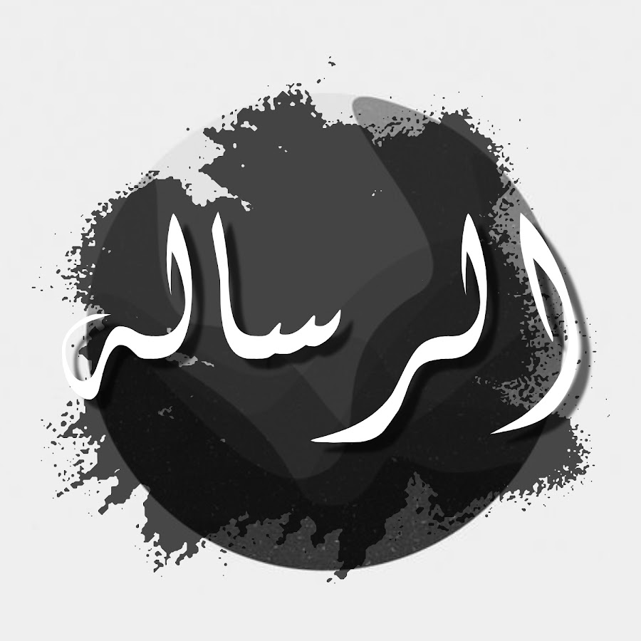 Ар Рисаля. Рисала