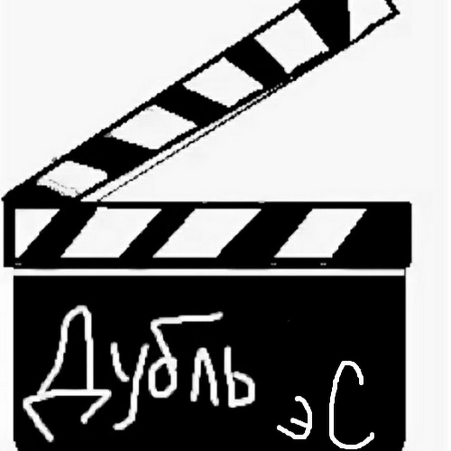 Домино очки дубли. Хлопушка для съемок. Кинокамера и хлопушка. Камера мотор. Значение цифр.