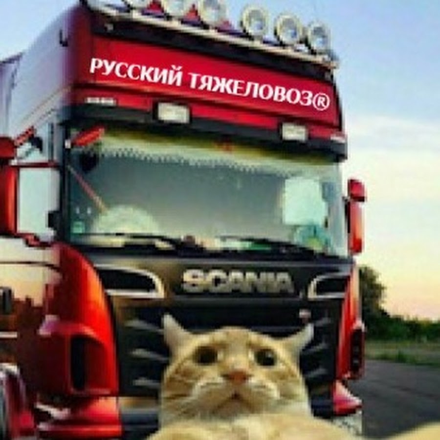 Смешные Грузовики