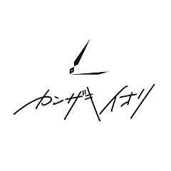 カンザキイオリ