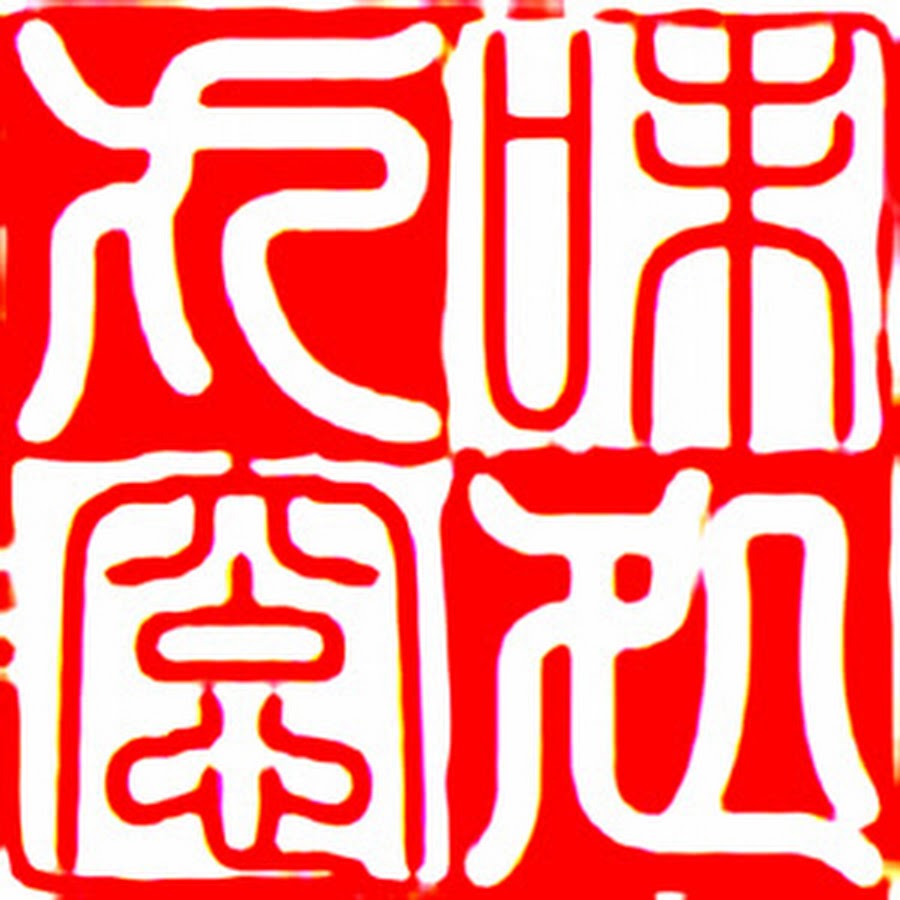 直方市・丸窓 YouTube