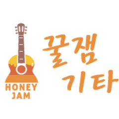꿀잼기타 Honeyjam guitar