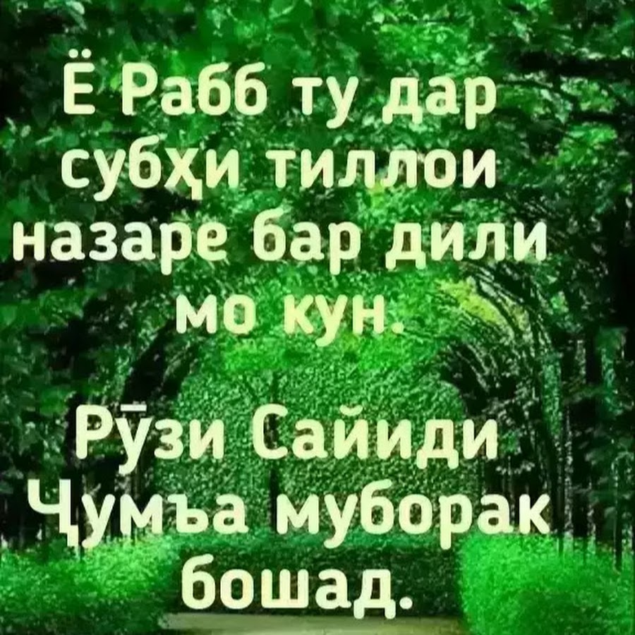 Рузи саиди чумъа муборак картинка самый красивый