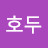 나호두
