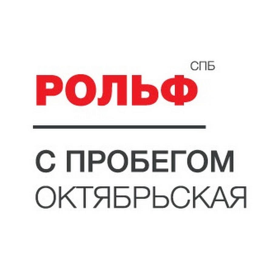 Рольф пежо с пробегом
