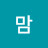 도라지맘