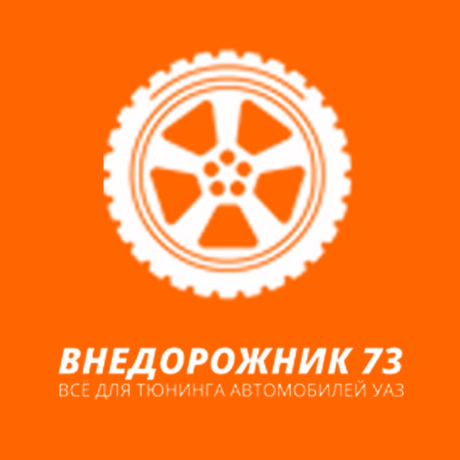 Внедорожник 73 Ульяновск Интернет Магазин