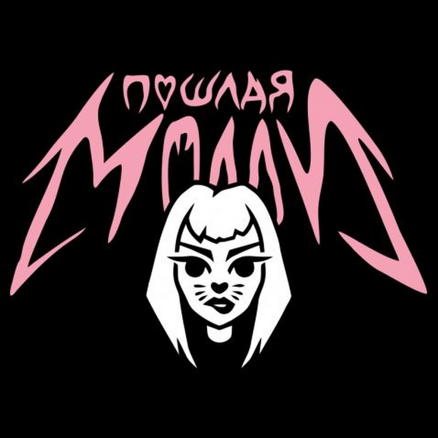 Как нарисовать логотип пошлой молли