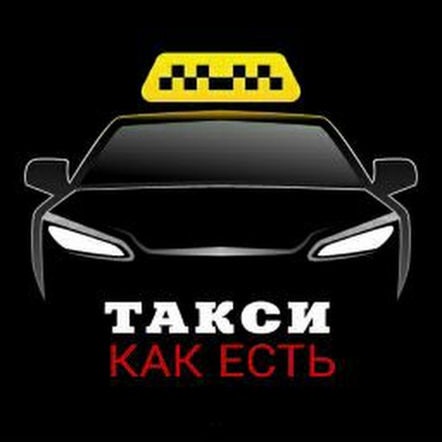 Такси кыштым номера. Такси ирбит екатеринбург. Такси ирбит екатеринбург. Такси ирбит екатеринбург. Такси тюмень ирбит.