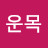 금은화