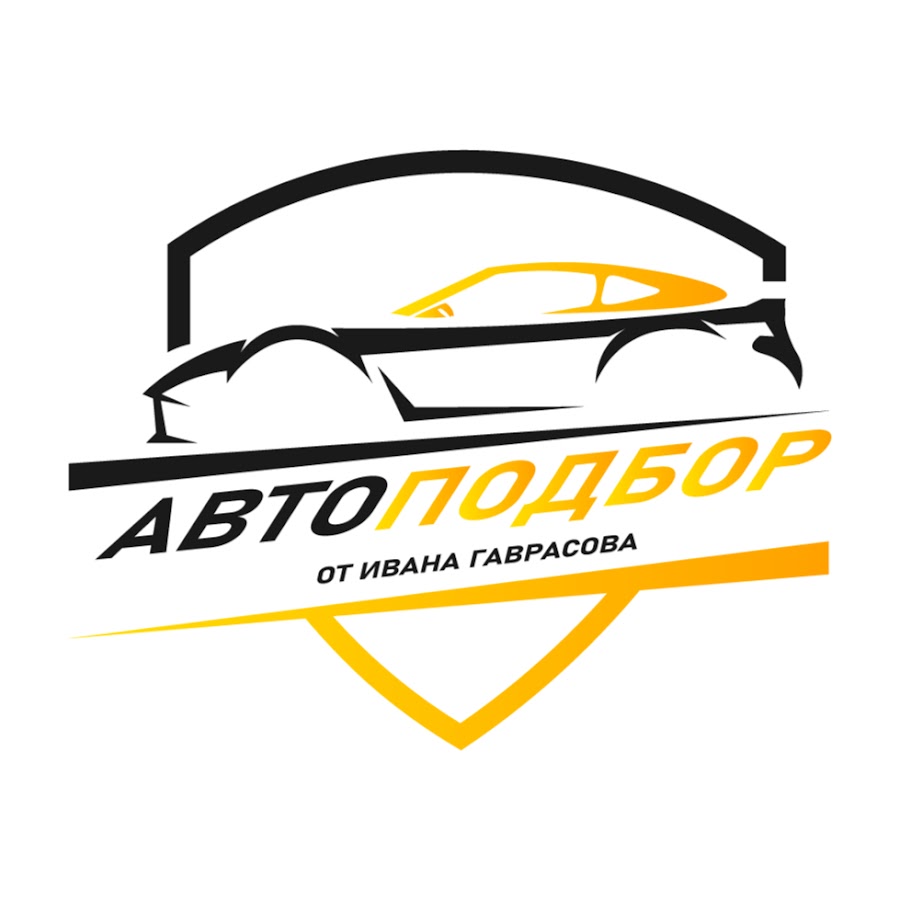 Астафьев подбор авто