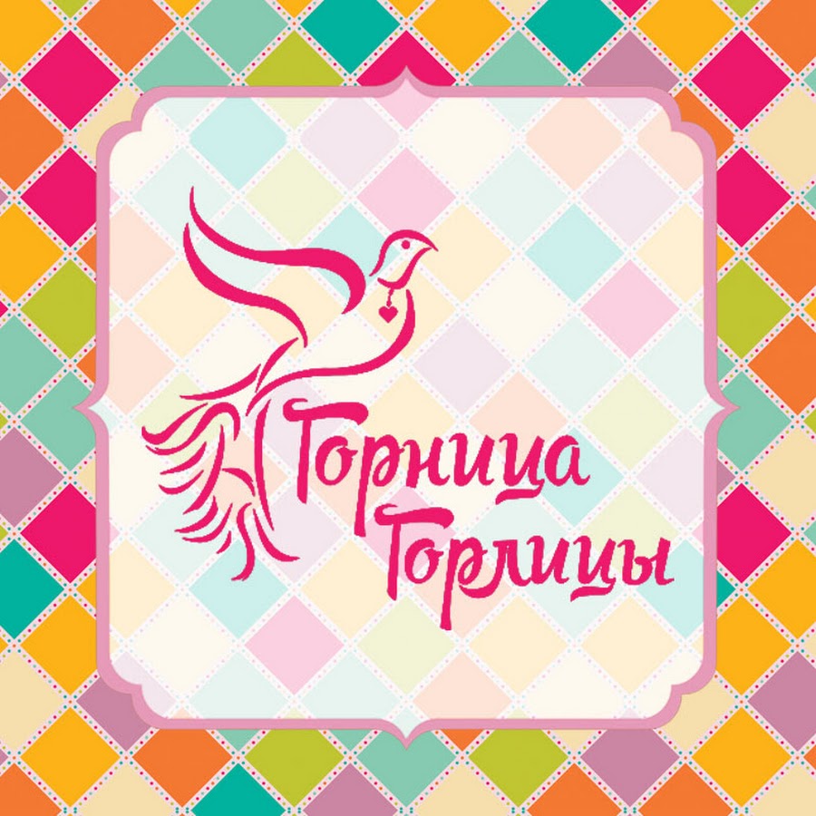 Горница Горлицы - YouTube