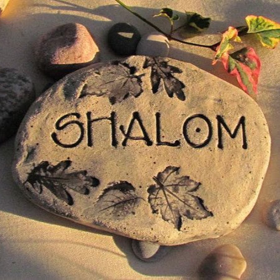 ШАЛОМ - YouTube