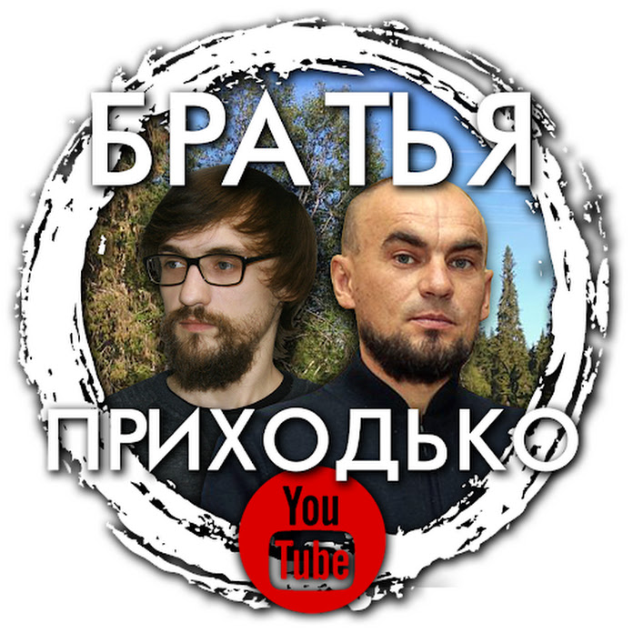 Братья Приходько рыбалка мастерство природа Net Worth & Earnings (2026)