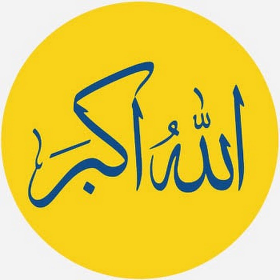 Аллах акбар на арабском картинки