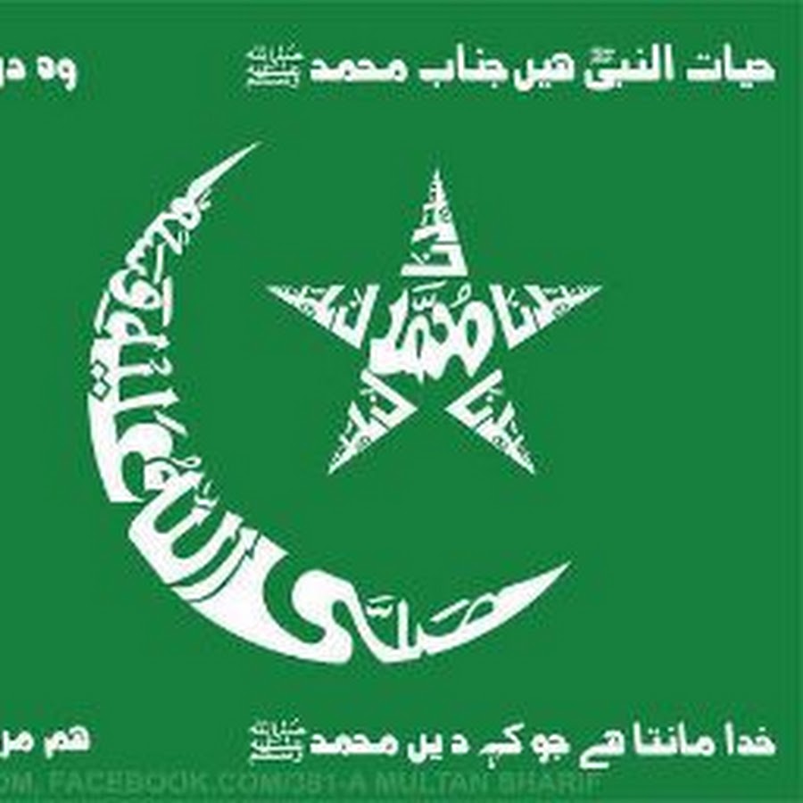 Sheikh Amin Multan 381 - YouTube