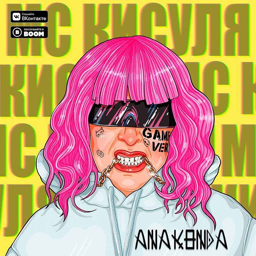 МС КИСУЛЯ - YouTube