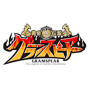 公式 黄金鯱伝説グランスピアー Youtube