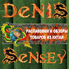 Denis Sensey