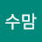 빙수맘