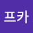카산드라