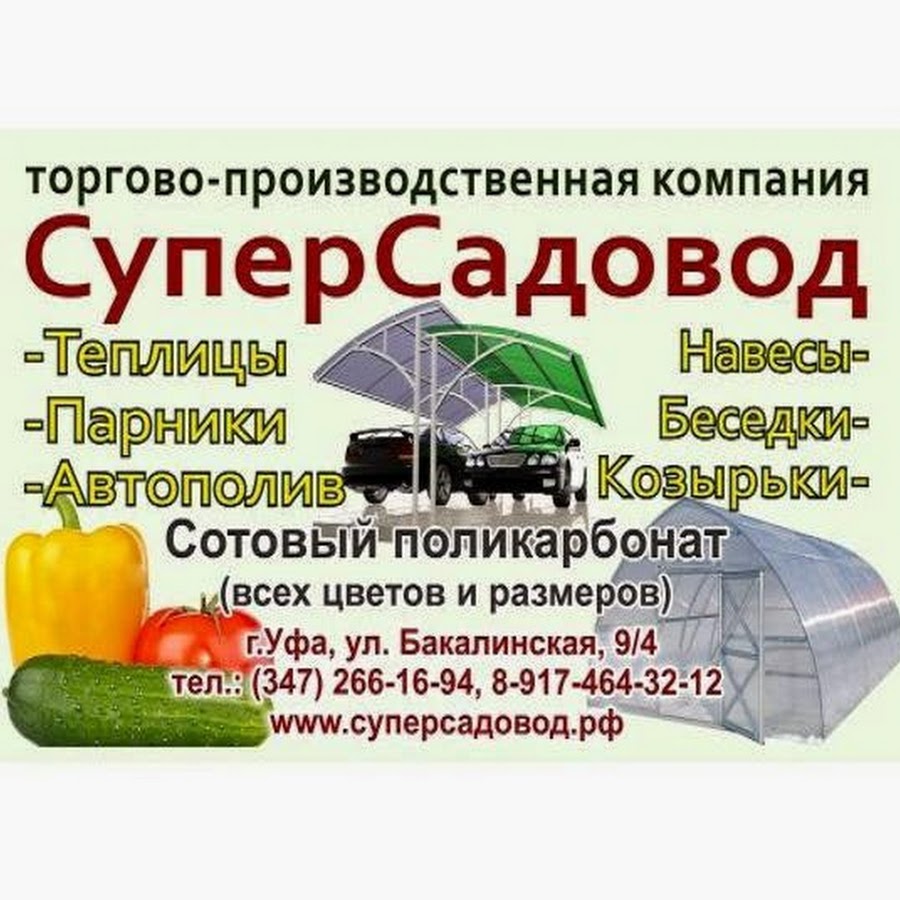 Суперсадовод 8 Интернет Магазин