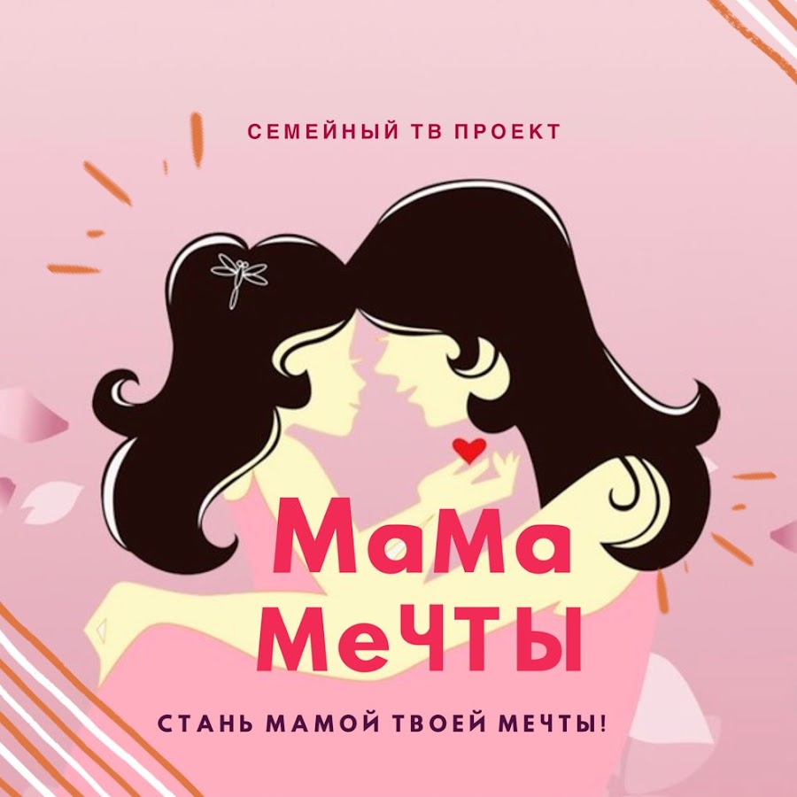 осенняя фотосессия мама с дочкой. рисунок на тему мечта мамы. о чем мечтает мама. уставшая мама в декрете иллюстрация. женщина думает о ребенке.