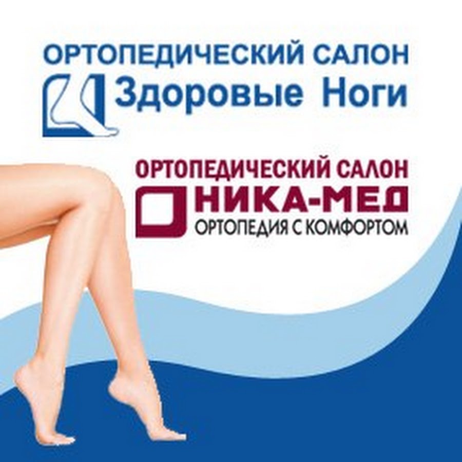 Здоровые Ноги Ортопедический Интернет Магазин Спб