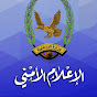 شاهد الإعلام الأمني وزارة الداخلية صنعاء