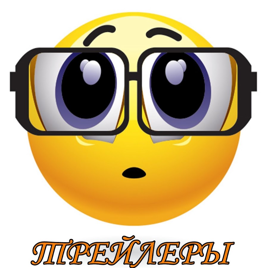 смайлик спасибо. смайлик умный в очках. смайлики на прозрачном фоне. смайл шок. веселый смайлик в очках.