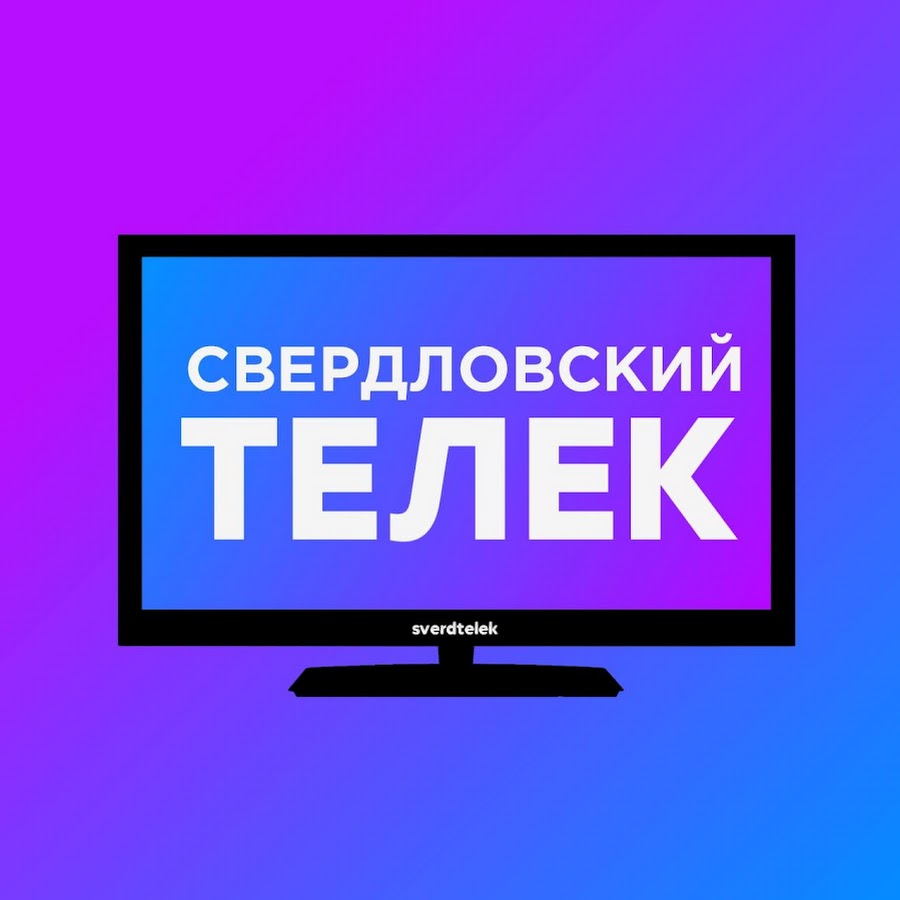 Телеканал свердловское тв заставка стоит