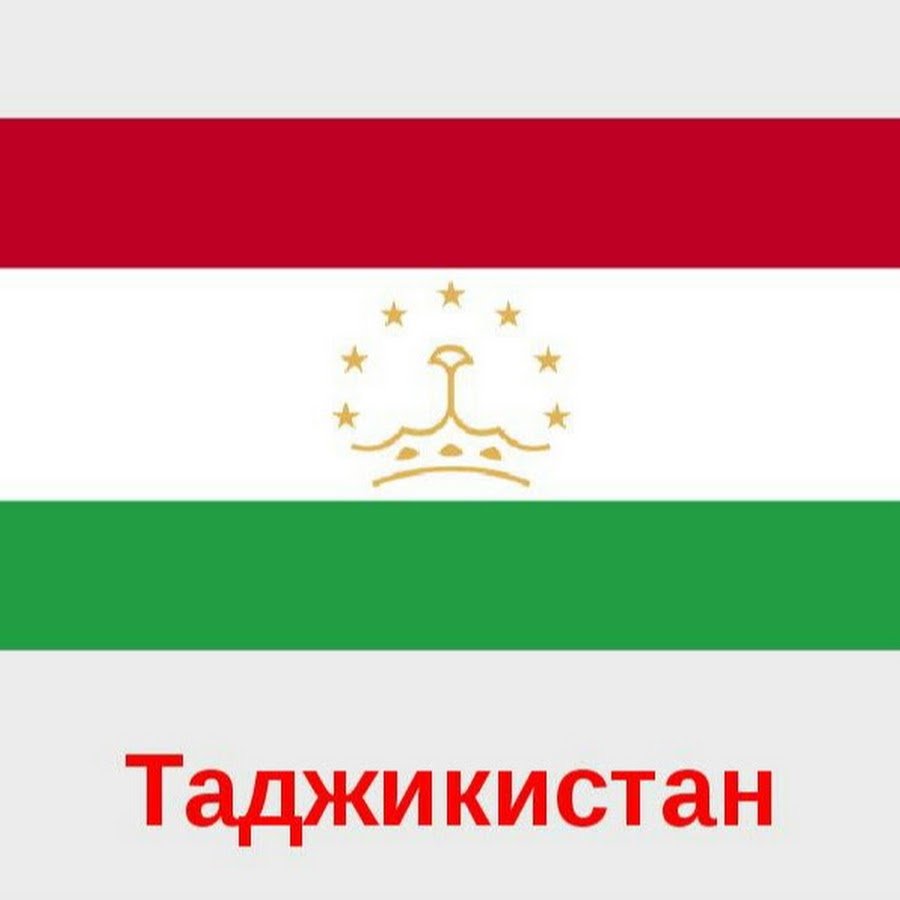 Как пишется таджикский. Таджикистан Таджикистан флаг. Флаг Таджикистана 1992. Картина флаг Таджикистана. Флаг Душанбе флаг Душанбе.