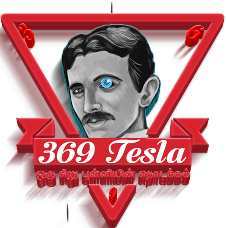 369 цифры тесла