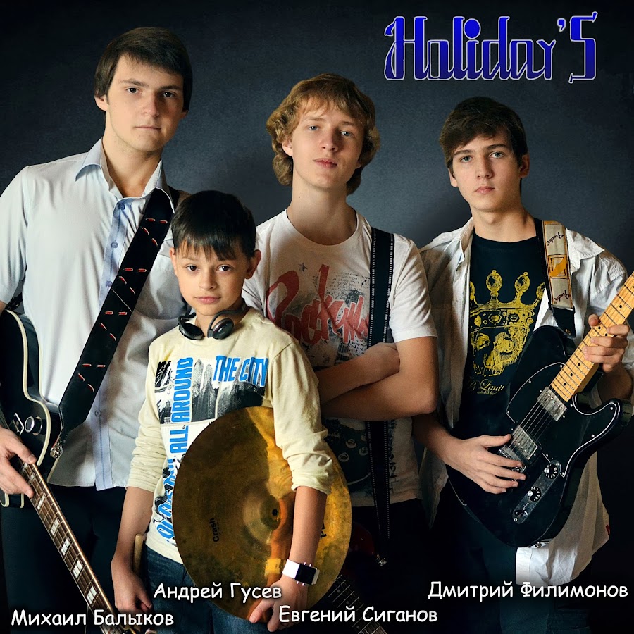 Холидей группа фото. Холидей группа песни. Холидей группа из крыма. Группа холидей. Биробиджан праздник.