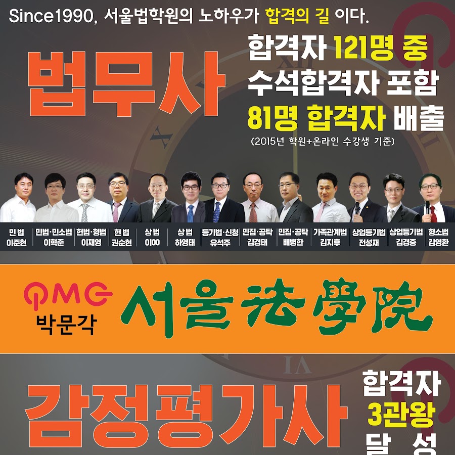 :서울법학원 - Youtube