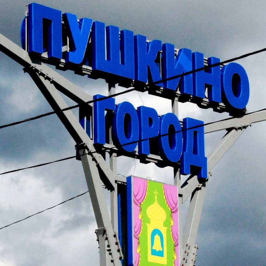 Пушкино мбр в авто