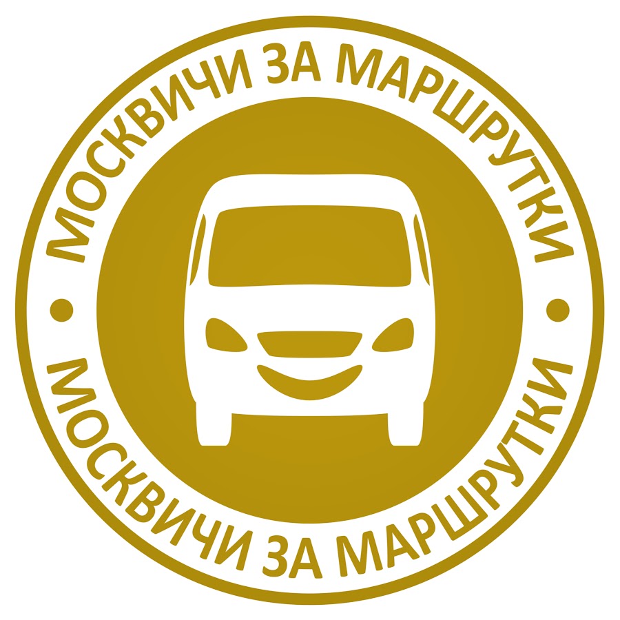 Москвичи за маршрутки