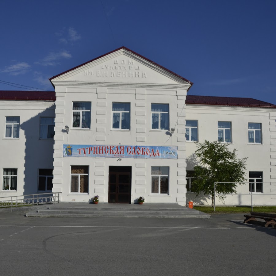 город туринская слобода свердловская область. краеведческий музей туринск. слободо туринский районный. слободо-туринская слободо-туринский район свердловской области. герб туринской слободы.