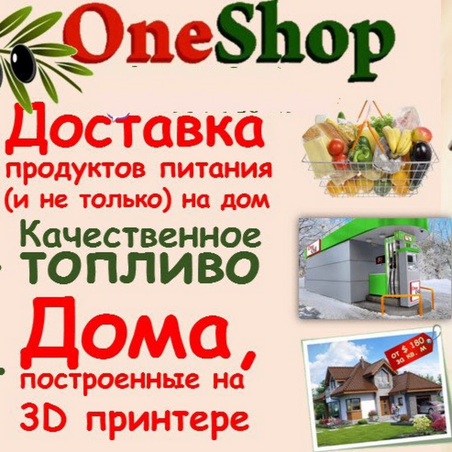 Ван Шоп Магазин Отличных Товаров