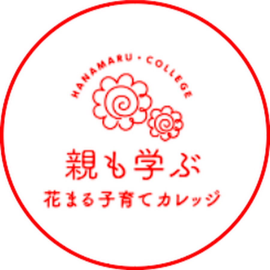 花まる子育てカレッジ Youtube
