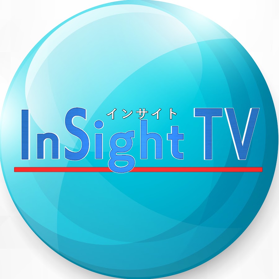 InSight TV ＜インサイトTV＞ ニュースを正しく見るために YouTube