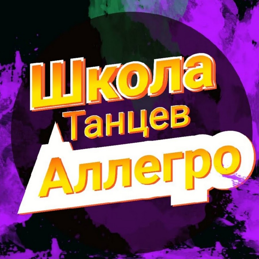 Совместный конкурс в вк. Совместный розыгрыш пример. Аллегро уфа. Аллегро студия дети пушкин. Дк кустарная 17.