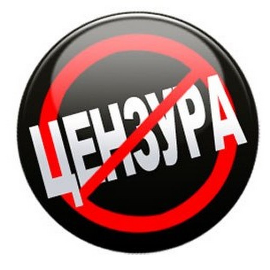 Картинка цензура пнг